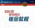 南城solidworks培训钣金_南城solidworks培训钣金参数设定
